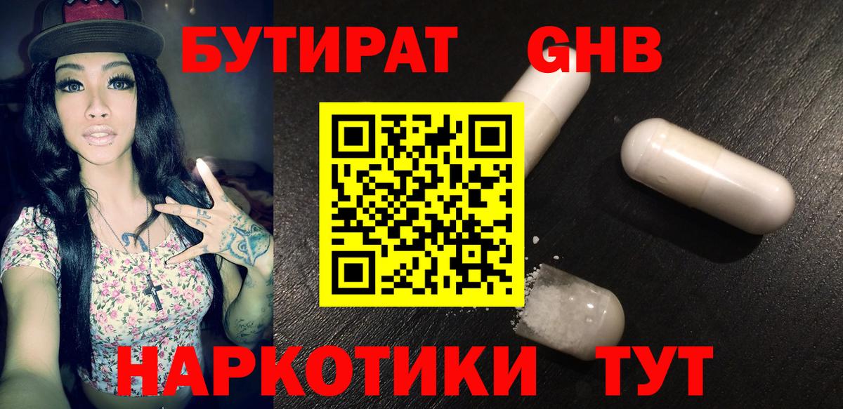 БУТИРАТ оксана  Вход с VPN  Бутират  Шахты 