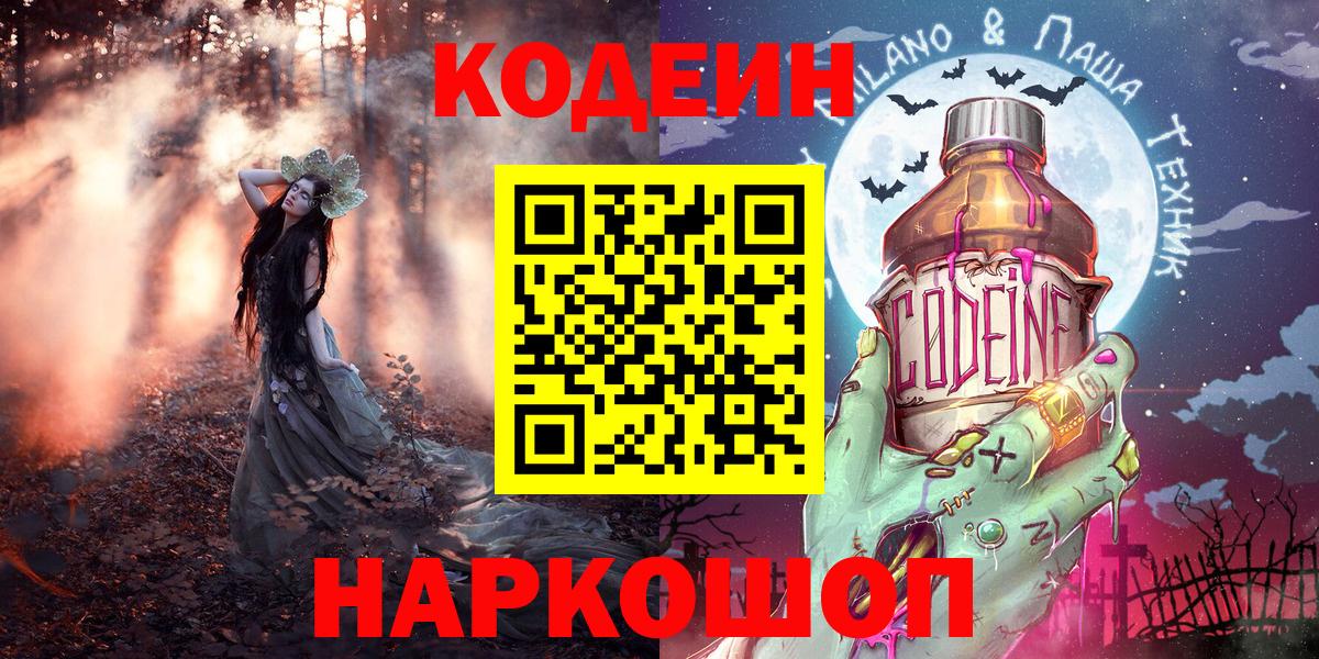Кодеиновый сироп Lean напиток Lean (лин)  Вход с VPN  Шахты 