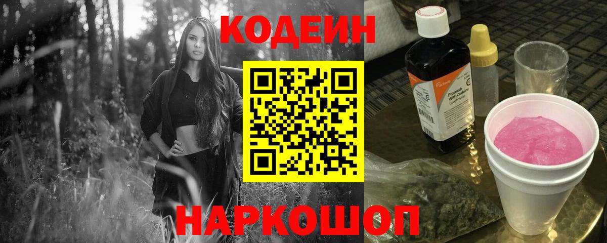 Кодеин напиток Lean (лин) Шахты