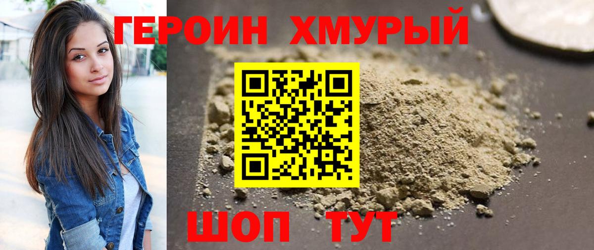 ГЕРОИН афганец Шахты