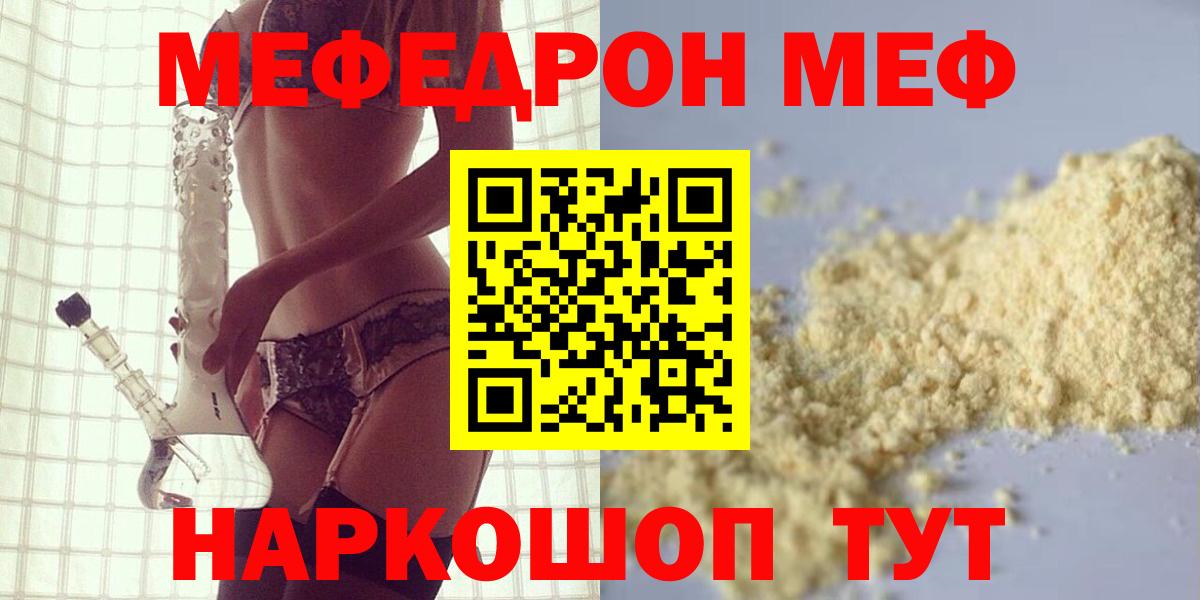 Меф мяу мяу мука Шахты
